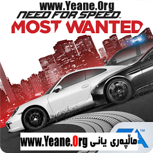 Need for Speed Most Wanted v1.3 Apk  یاری بۆ ئه‌ندرۆید