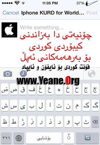 kurdish keyboard iphone  ئایفۆن و ئایپاد