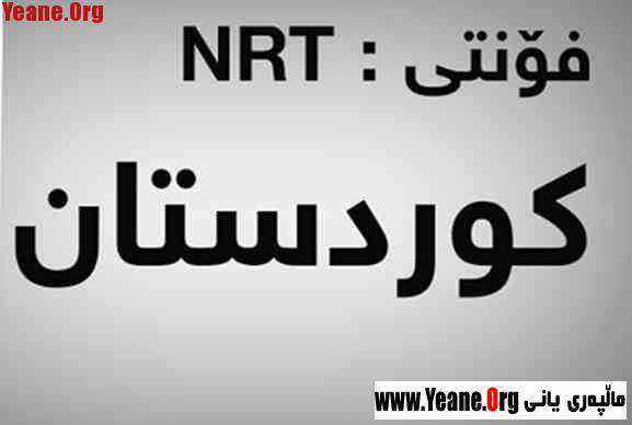 فۆنتی کەناڵی NRT Font