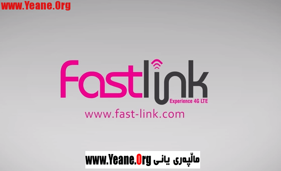 Fastlink فاست لینك