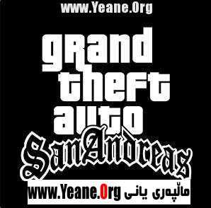 Grand Theft Auto: San Andreas v1.08 Apk + MOD [Unlimited Money  یاری بۆ ئه‌ندرۆید