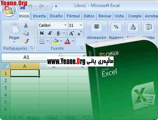 كتێب له‌سه‌ر ئێكسل به‌ كوردی Microsoft Excel 2010